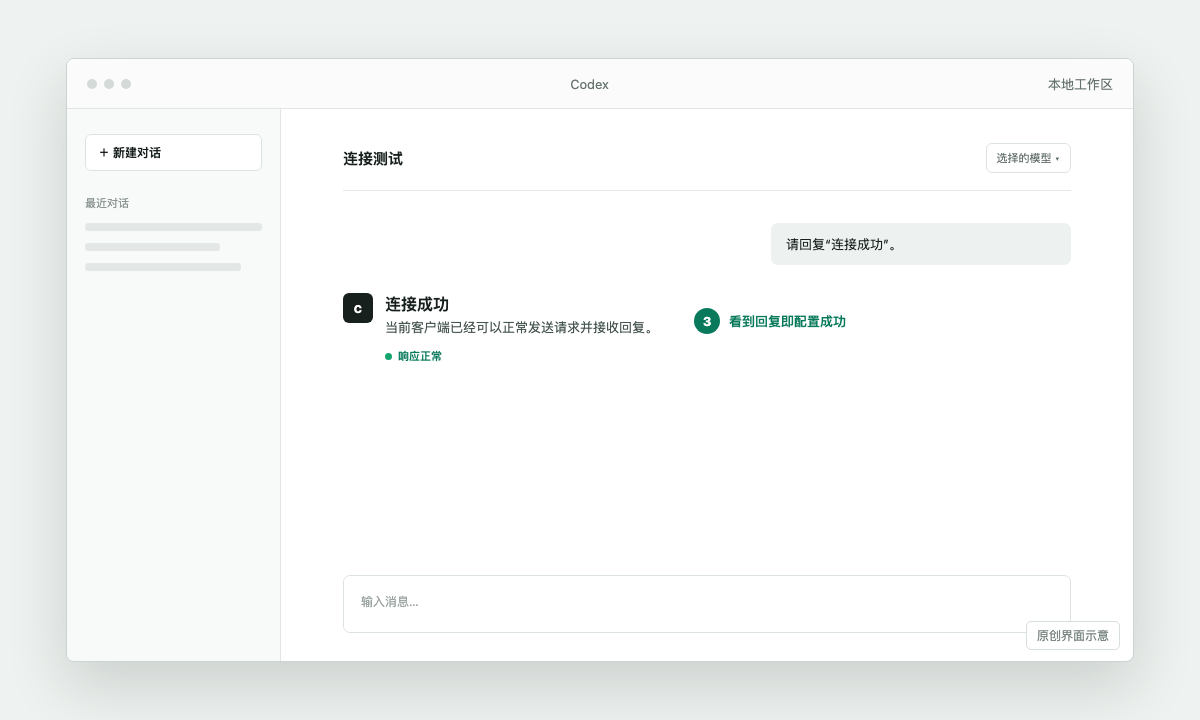 Codex 成功回复测试消息的界面示意图
